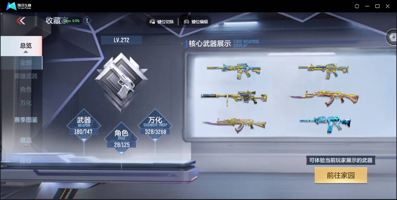 CFMSW45118枪战王者账号详情图6