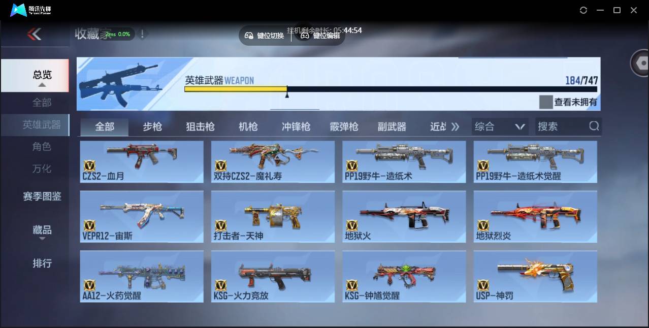 CFMSW45120枪战王者账号详情图18