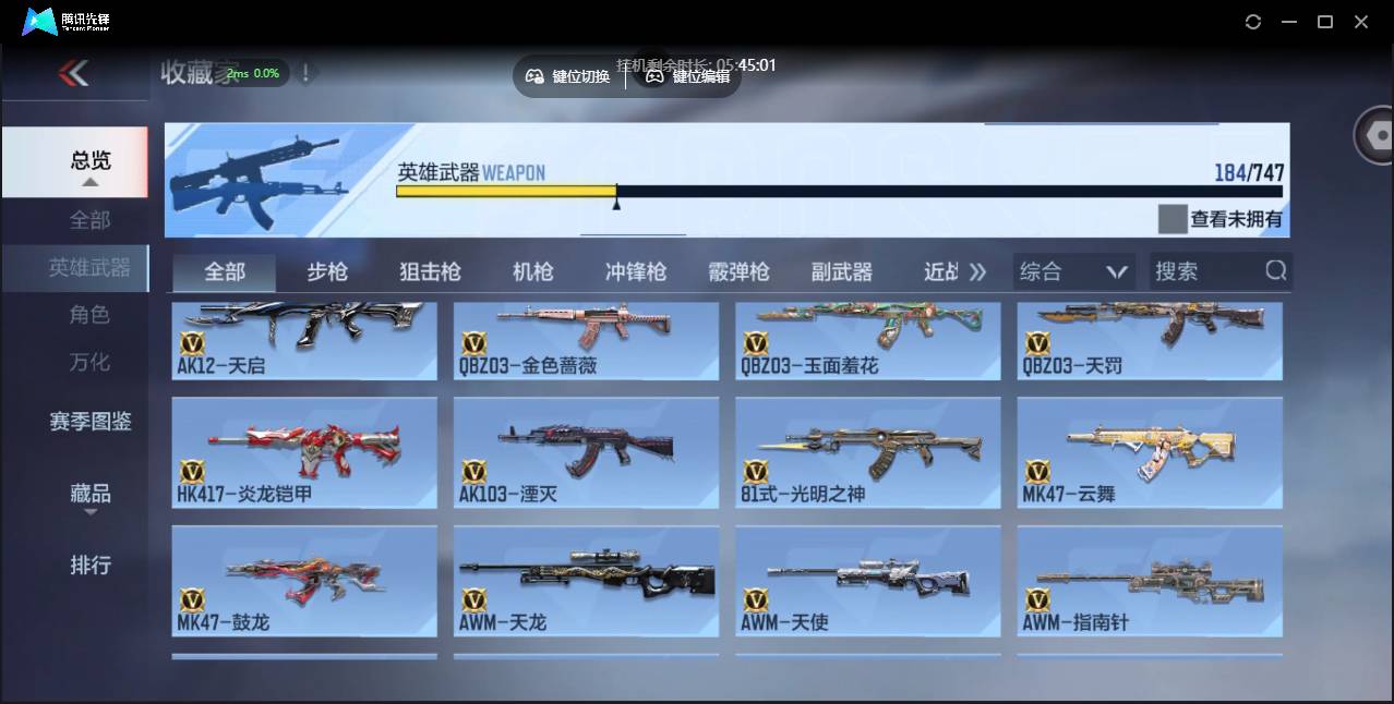 CFMSW45120枪战王者账号详情图15