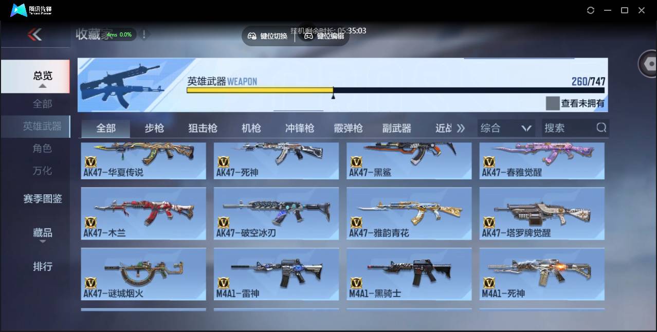 CFMSW45119枪战王者账号详情图10