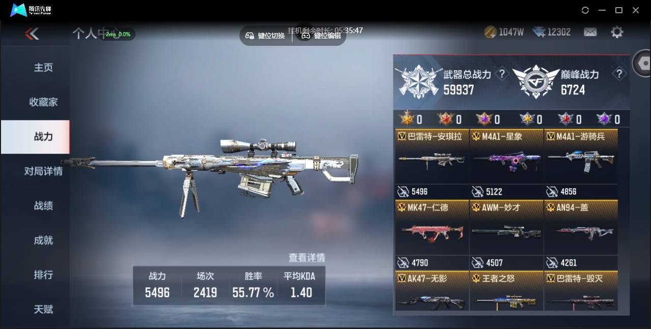 CFMSW45119枪战王者账号详情图3