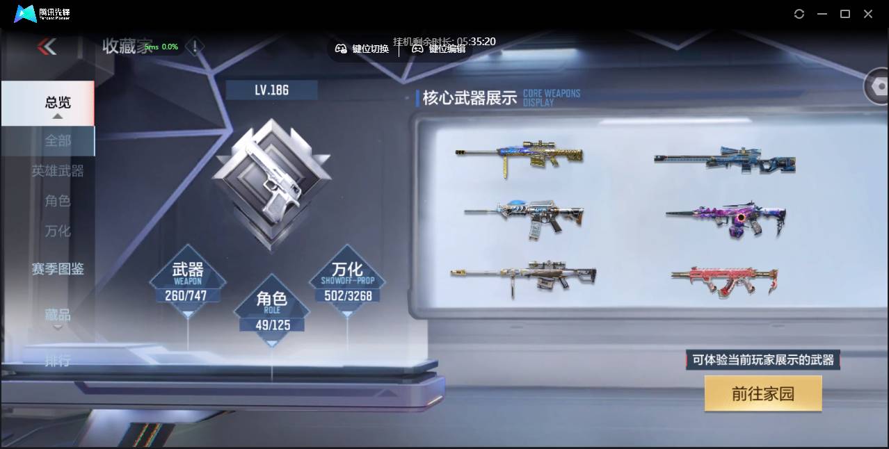 CFMSW45119枪战王者账号详情图8