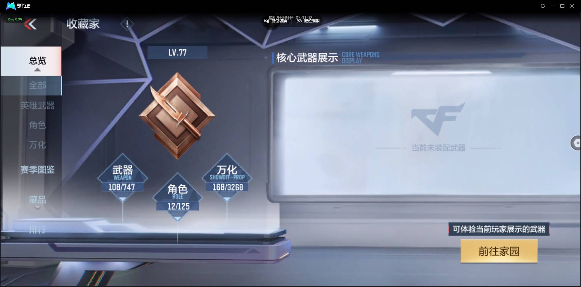 CFMSW45300枪战王者账号详情图3