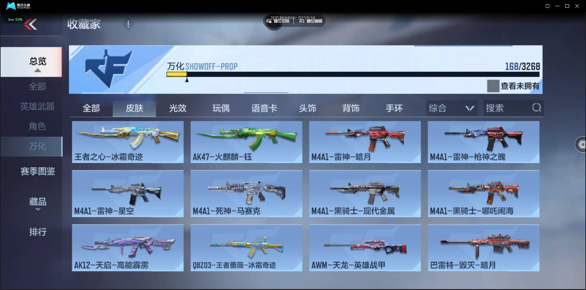 CFMSW45300枪战王者账号详情图15