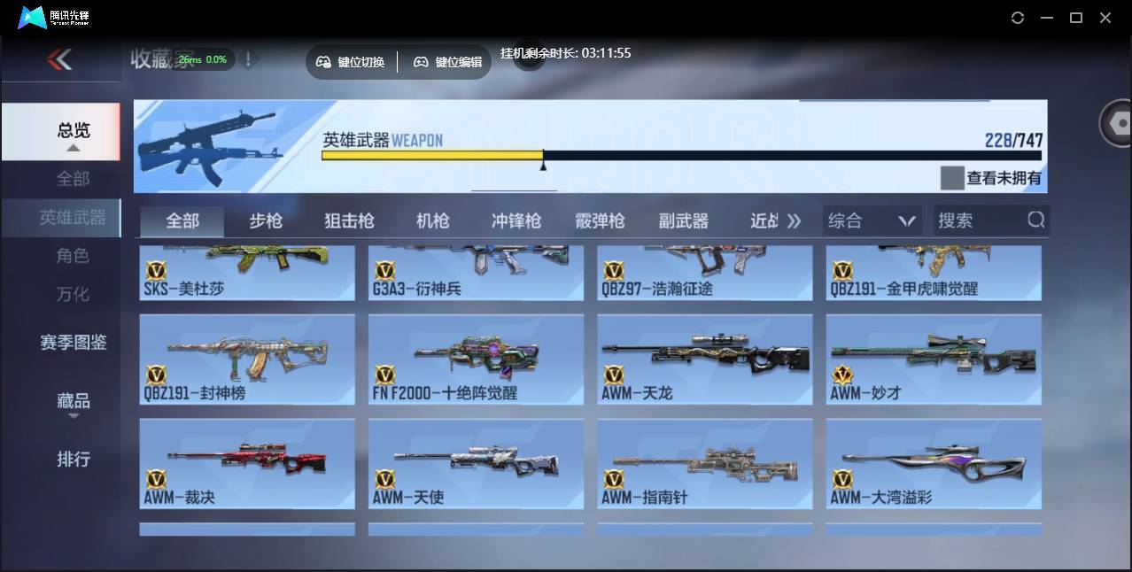 CFMSW45617枪战王者账号详情图15