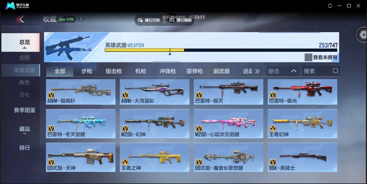 CFMSW45621枪战王者账号详情图13