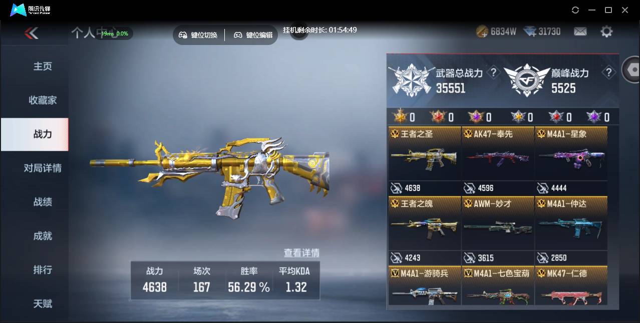 CFMSW45637枪战王者账号详情图3