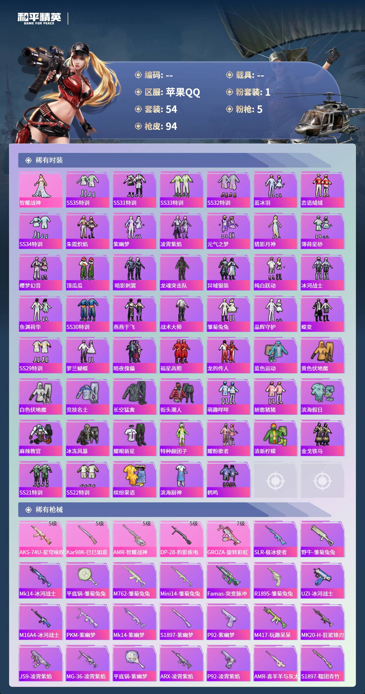 HPSW437433和平精英账号详情图2