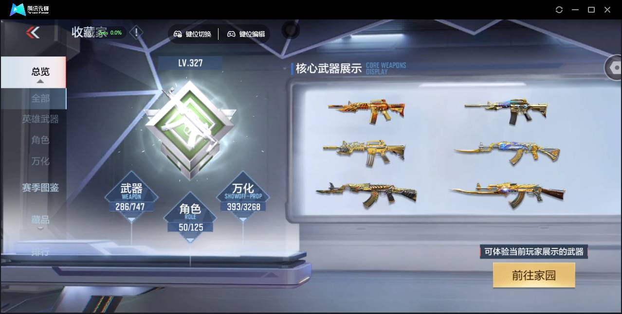 CFMSW45663枪战王者账号详情图6