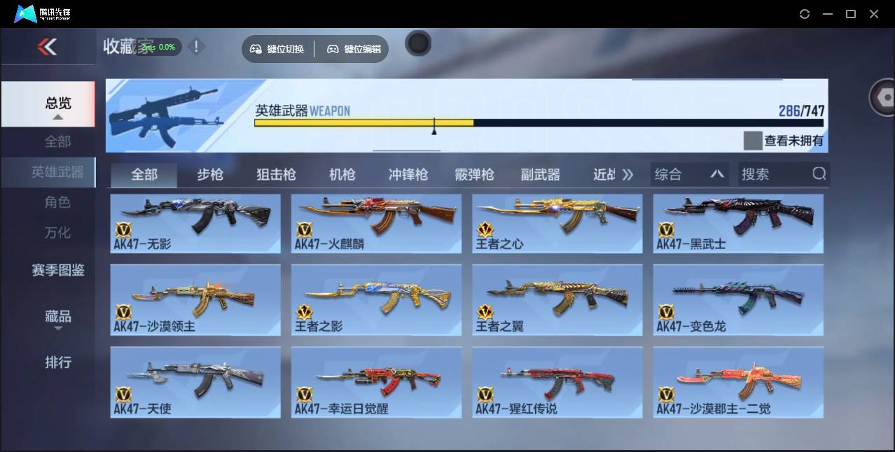 CFMSW45663枪战王者账号详情图7