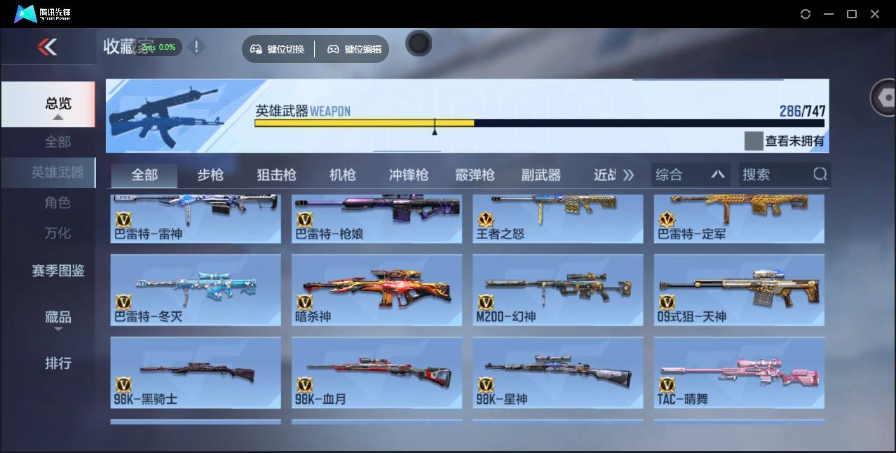 CFMSW45663枪战王者账号详情图15