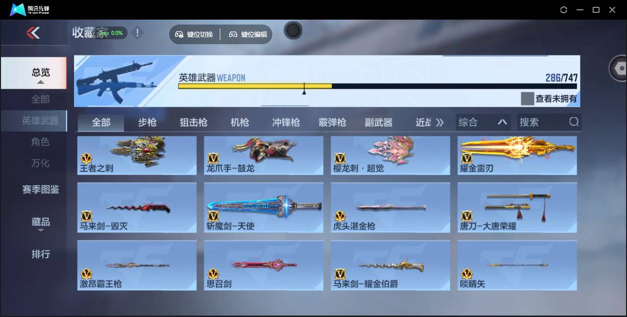 CFMSW45663枪战王者账号详情图25