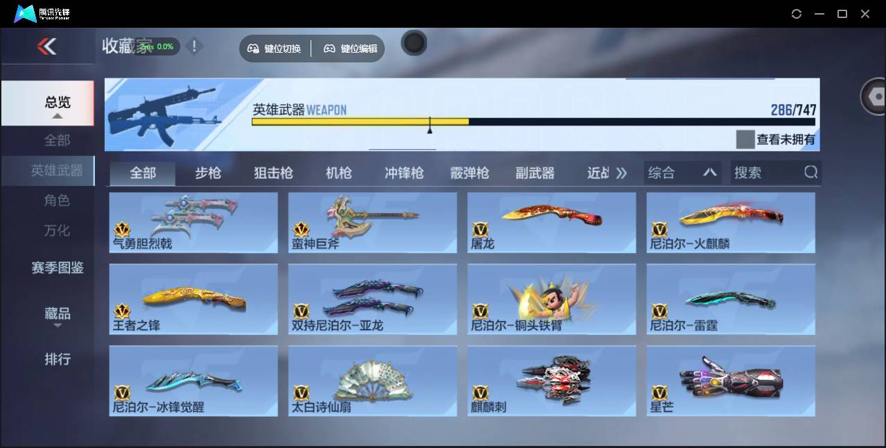 CFMSW45663枪战王者账号详情图24