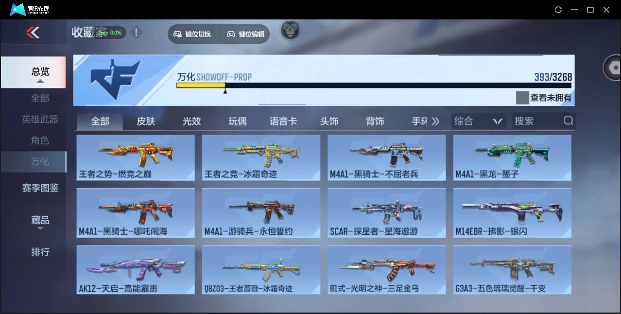 CFMSW45663枪战王者账号详情图37