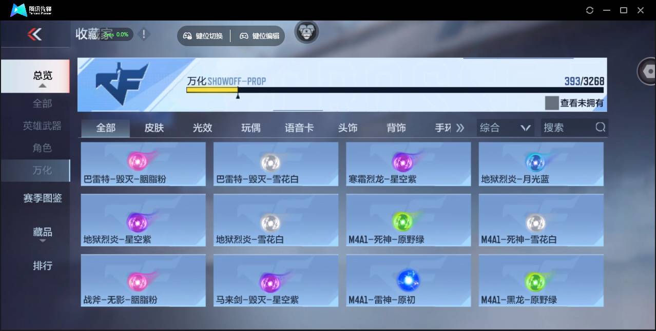 CFMSW45663枪战王者账号详情图43