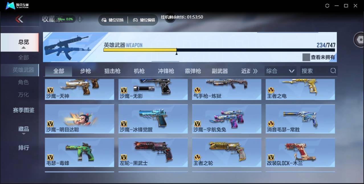 CFMSW45637枪战王者账号详情图20