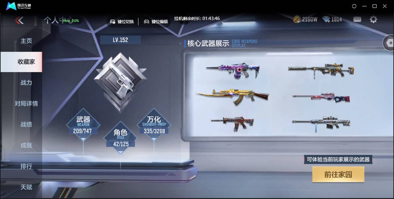 CFMSW45661枪战王者账号详情图2