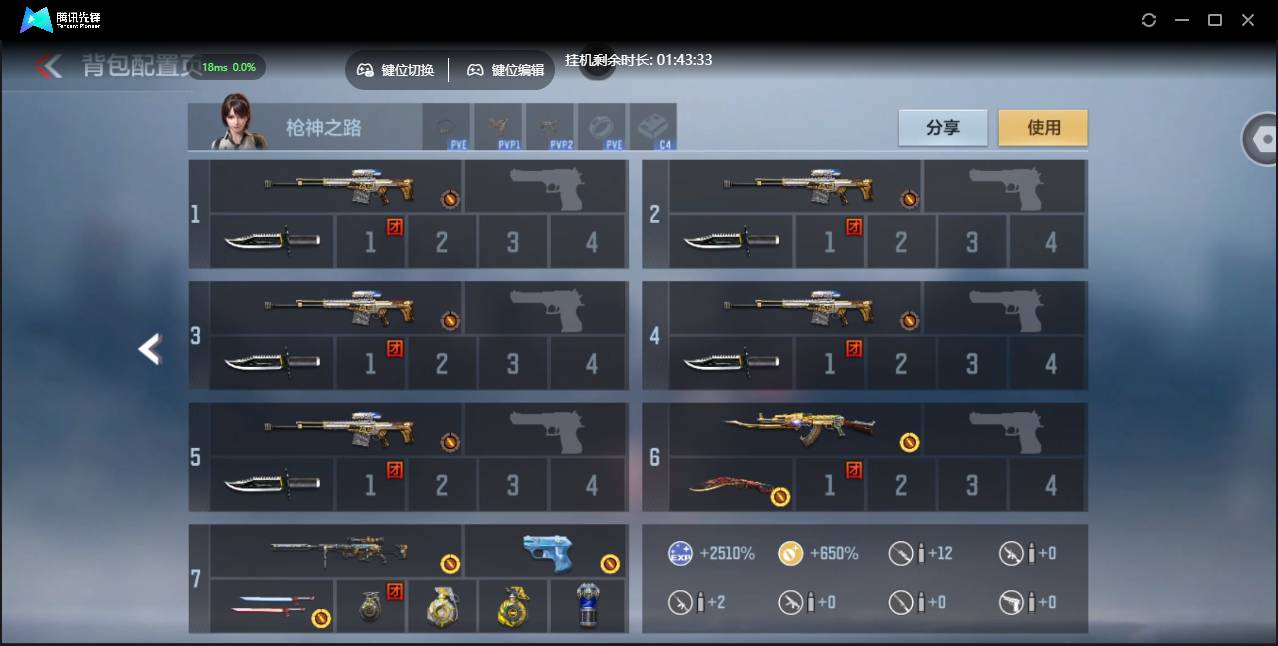 CFMSW45661枪战王者账号详情图6