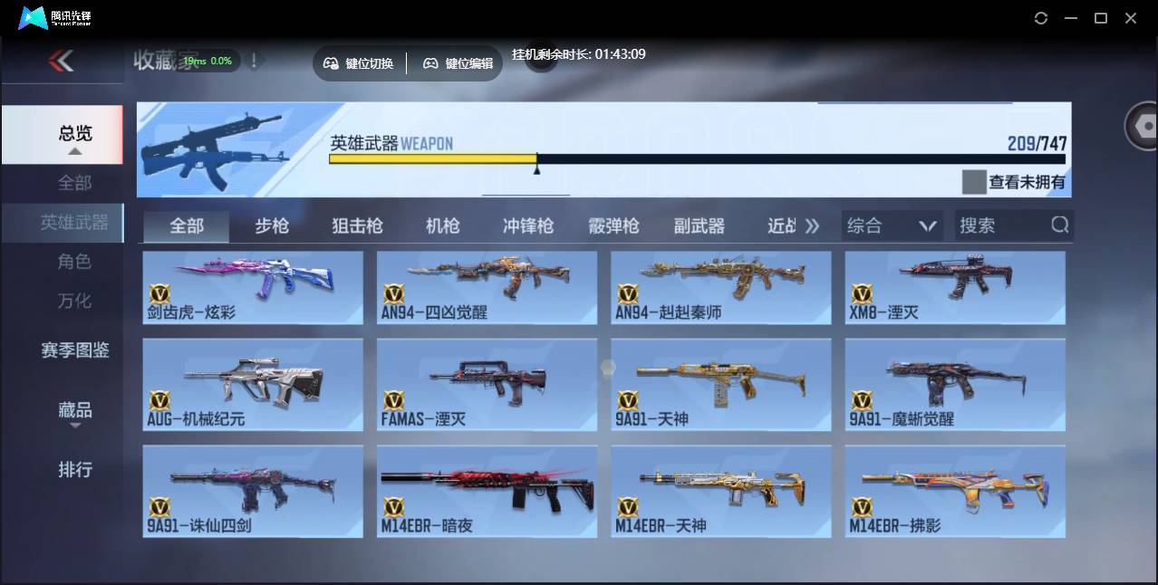 CFMSW45661枪战王者账号详情图11