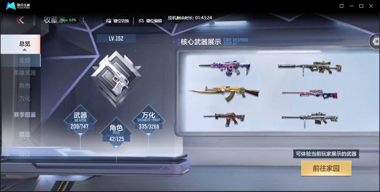 CFMSW45661枪战王者账号详情图7