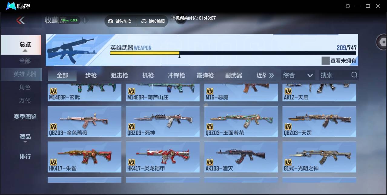 CFMSW45661枪战王者账号详情图12