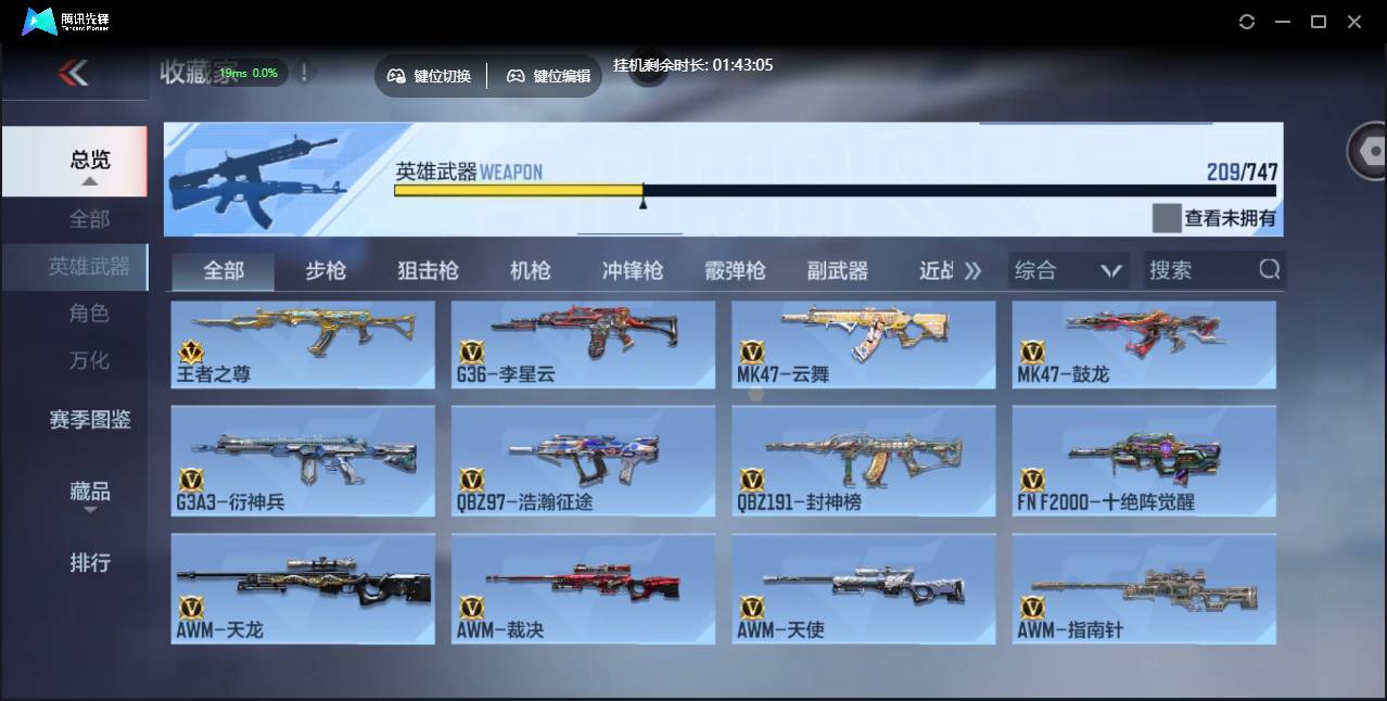 CFMSW45661枪战王者账号详情图13