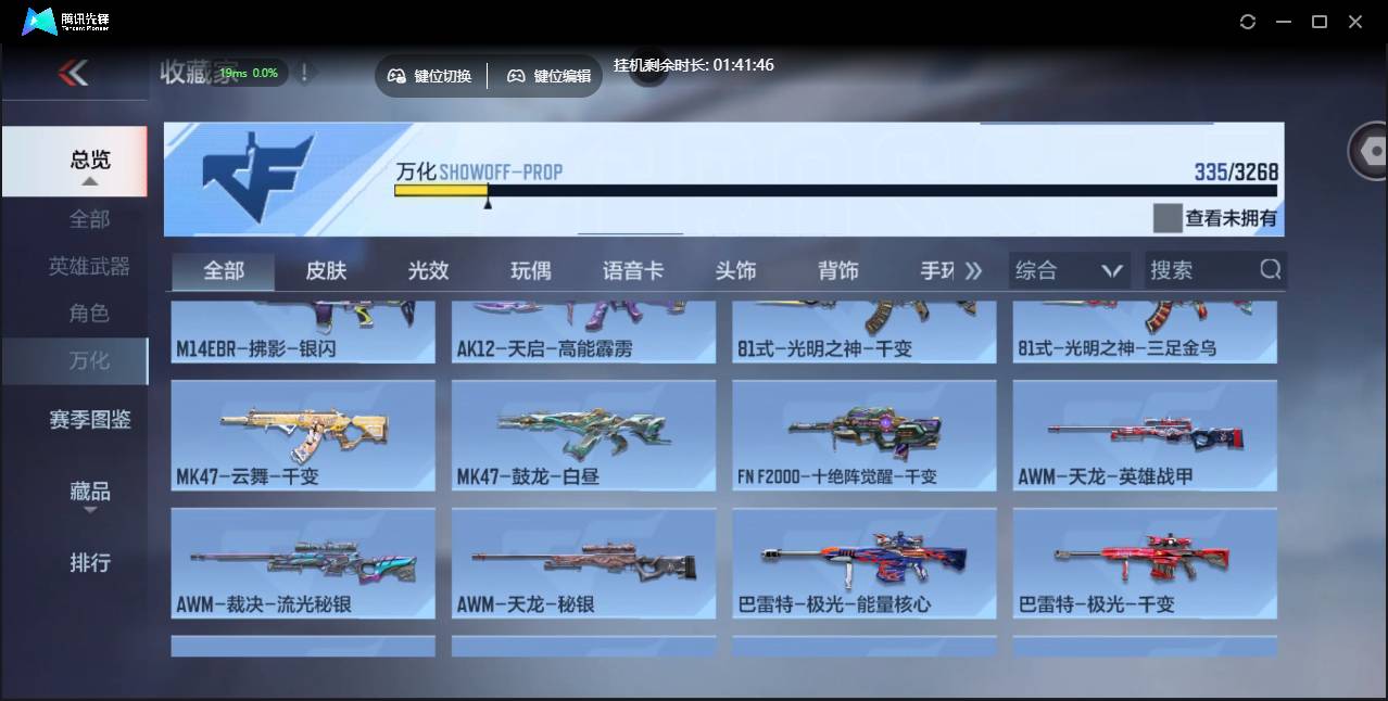 CFMSW45661枪战王者账号详情图31