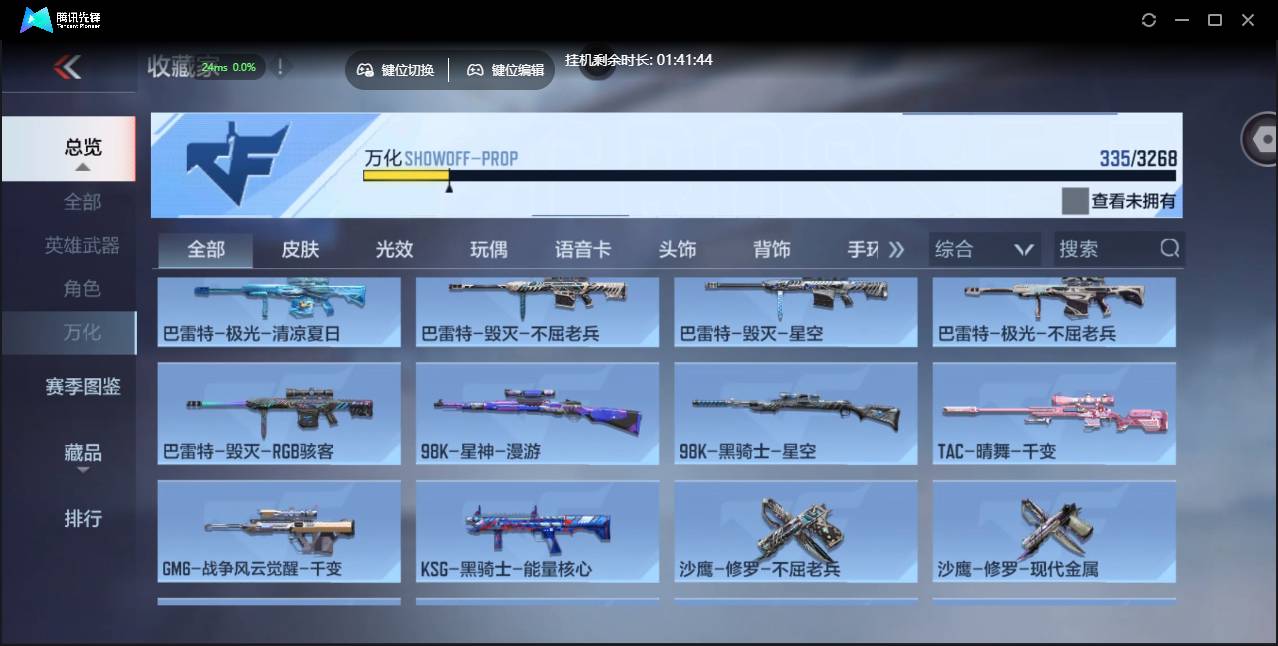 CFMSW45661枪战王者账号详情图32