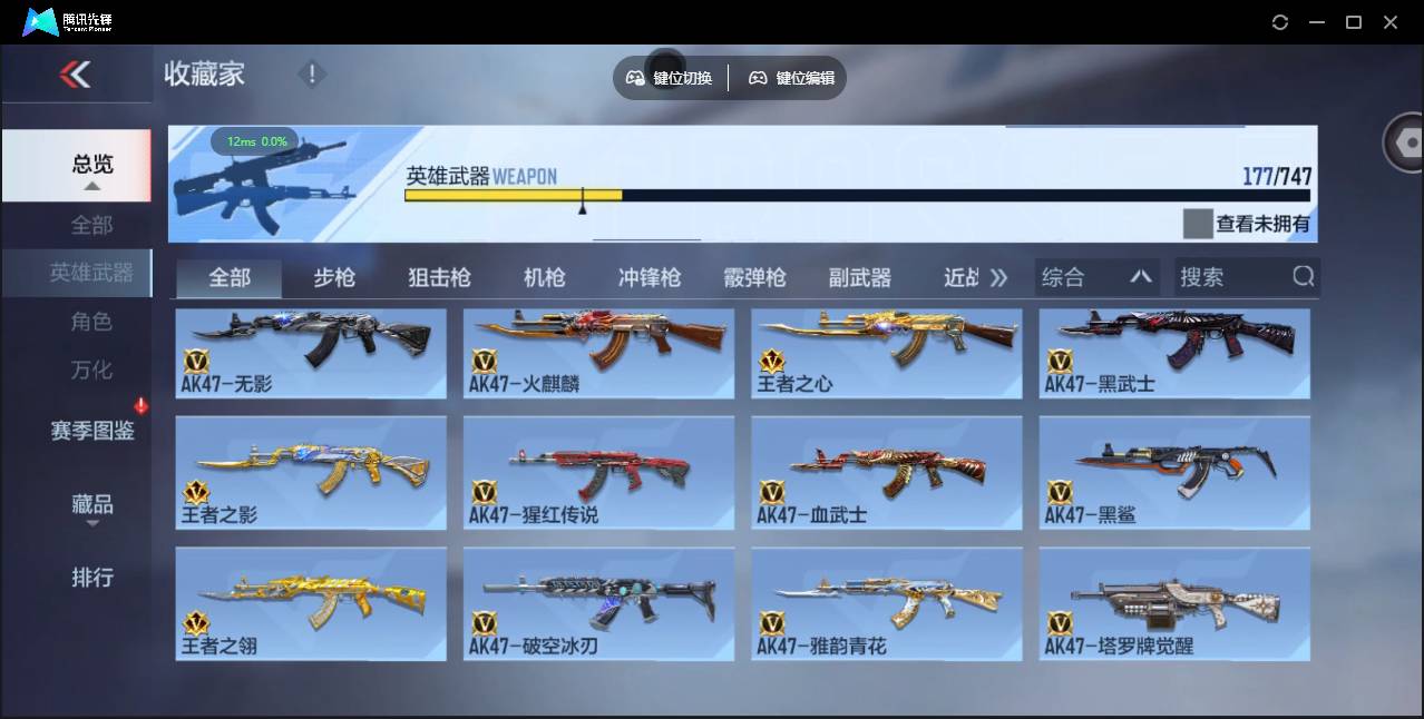 CFMSW45659枪战王者账号详情图6