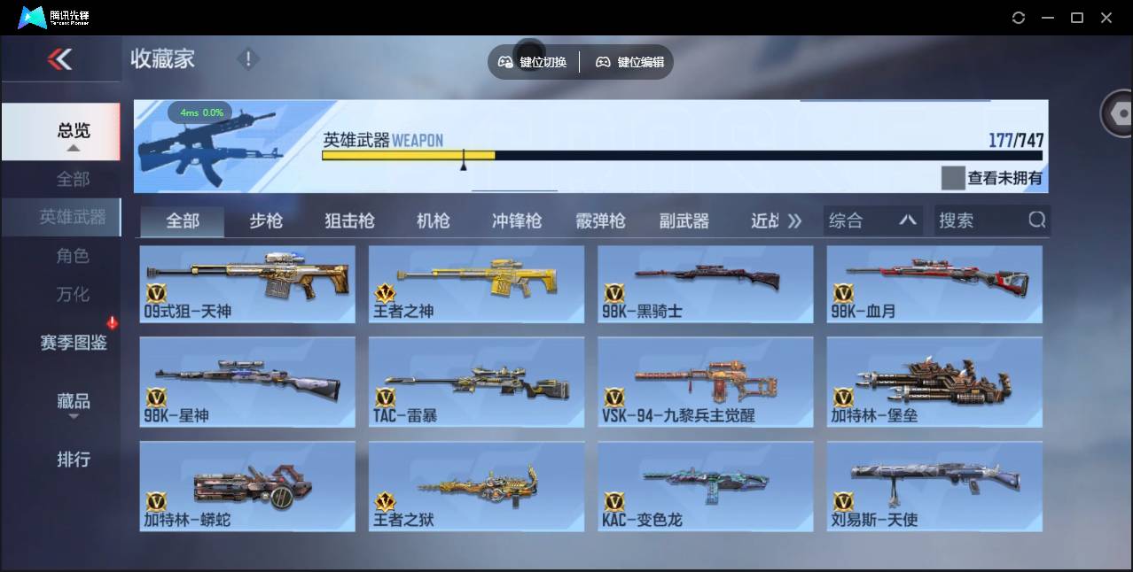 CFMSW45659枪战王者账号详情图11