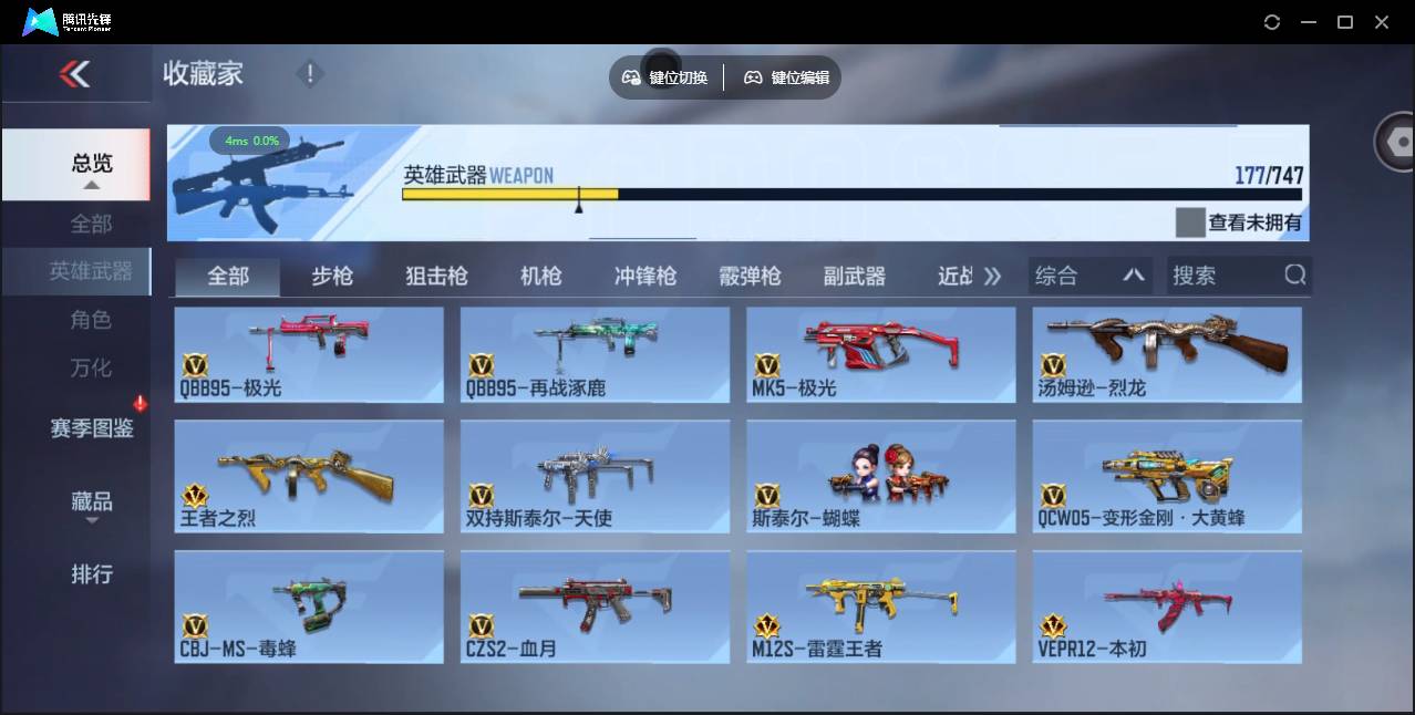 CFMSW45659枪战王者账号详情图12