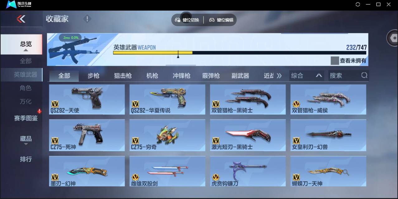 CFMSW45645枪战王者账号详情图19