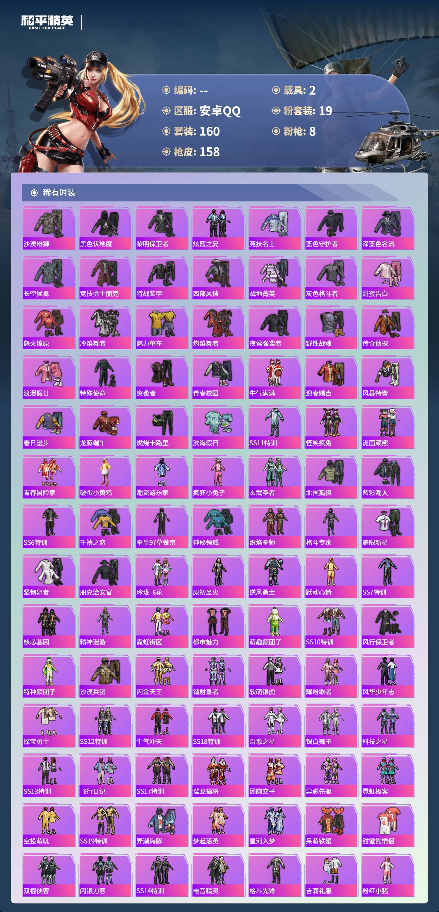 HPSW437432和平精英账号详情图3