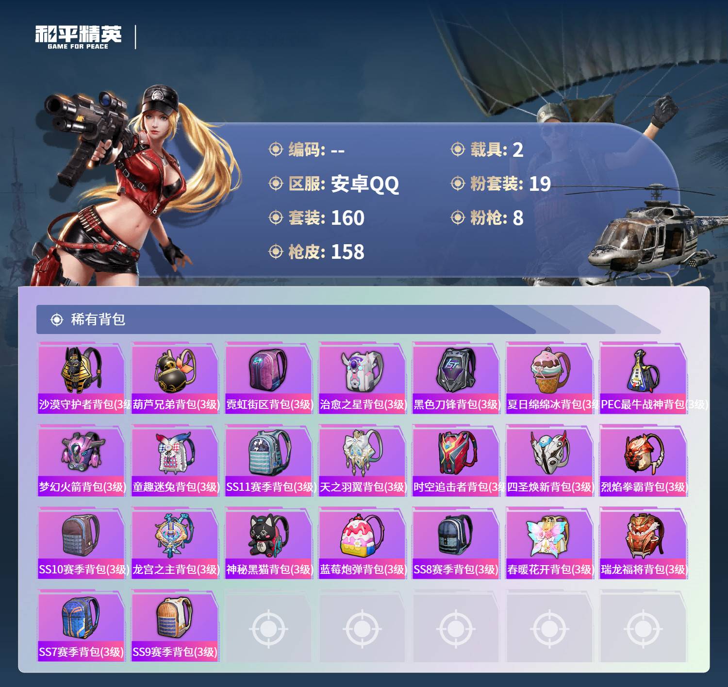 HPSW437432和平精英账号详情图6