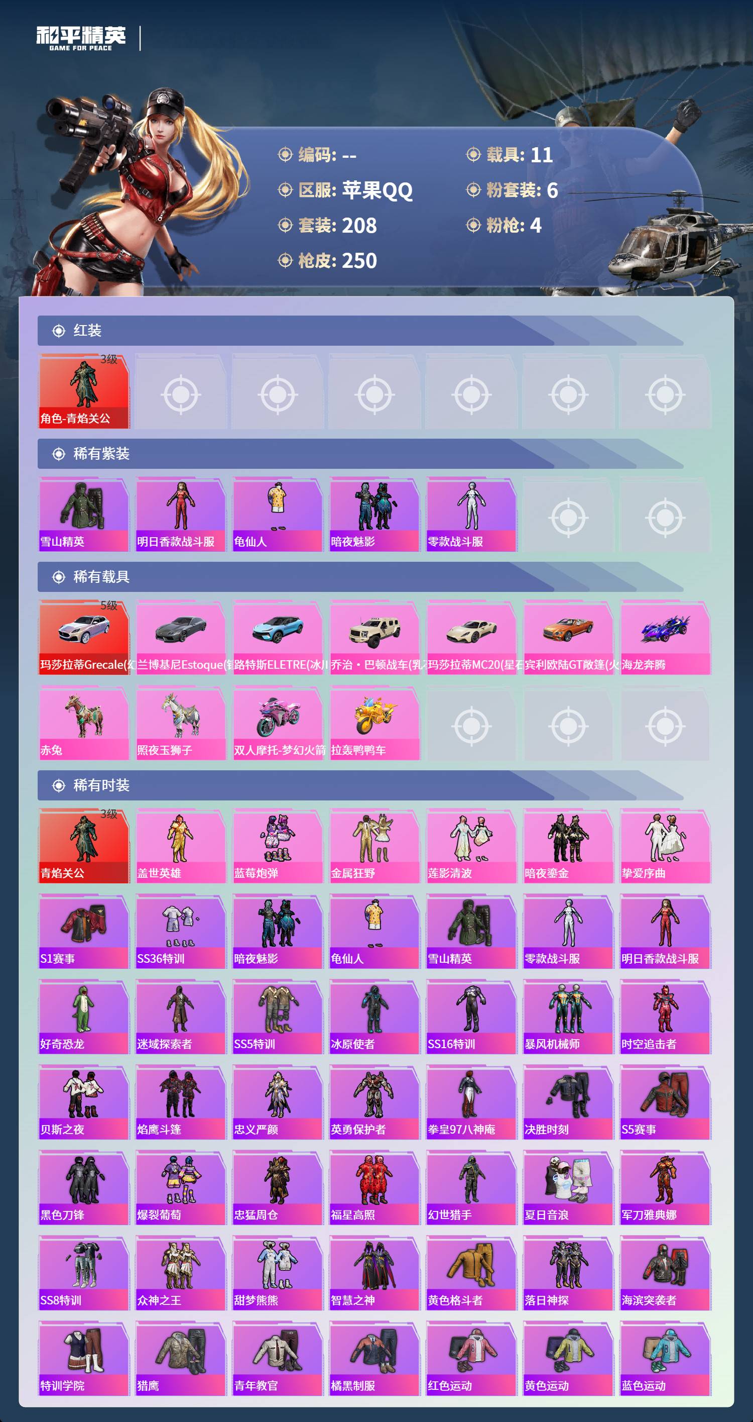 HPSW437431和平精英账号详情图2