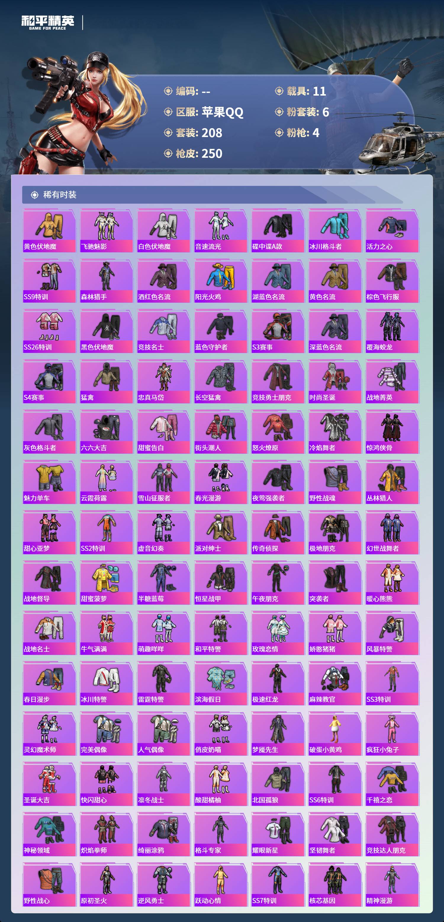 HPSW437431和平精英账号详情图3