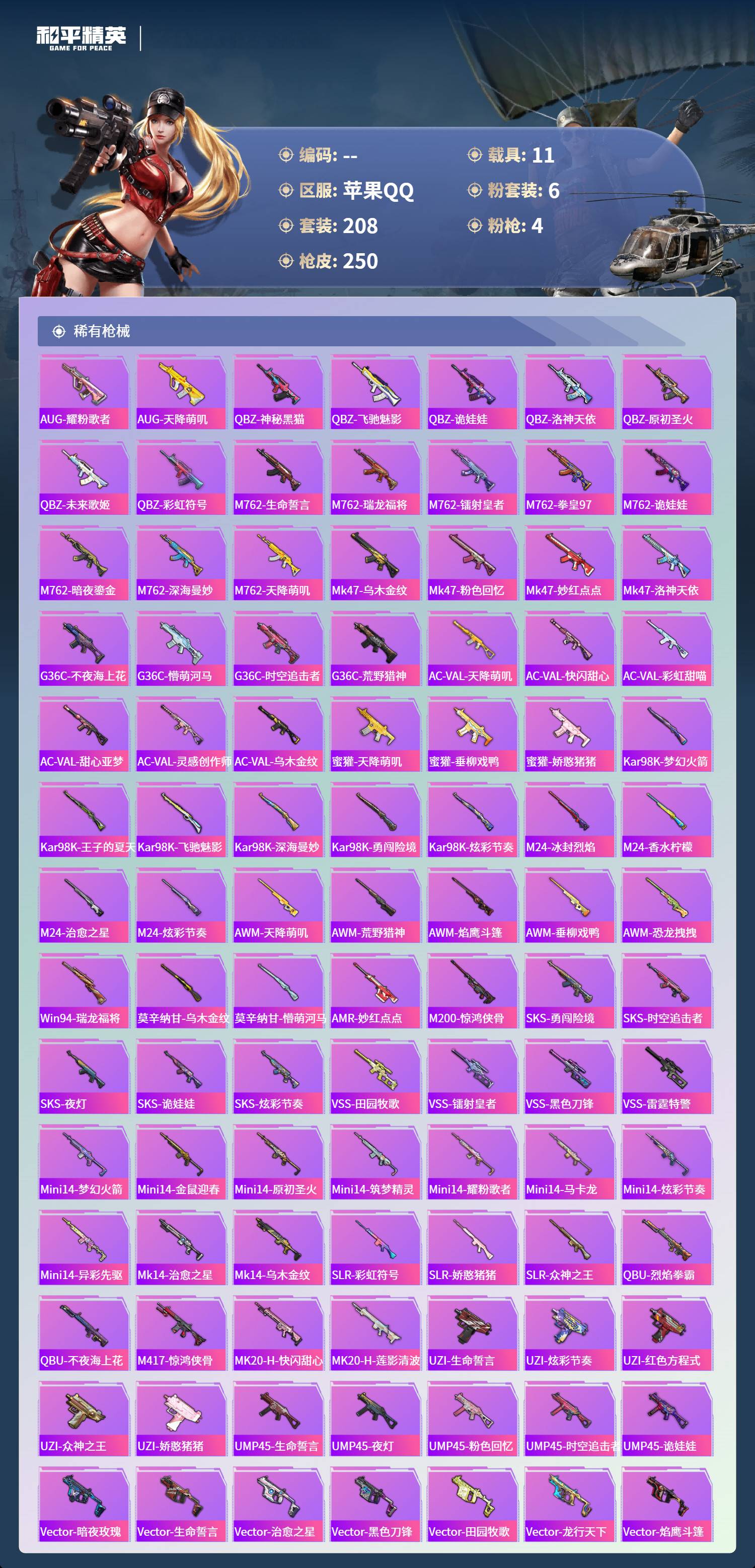 HPSW437431和平精英账号详情图5