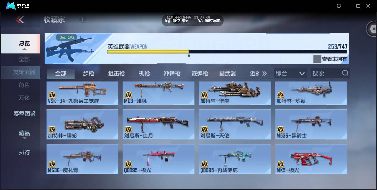 CFMSW45669枪战王者账号详情图17