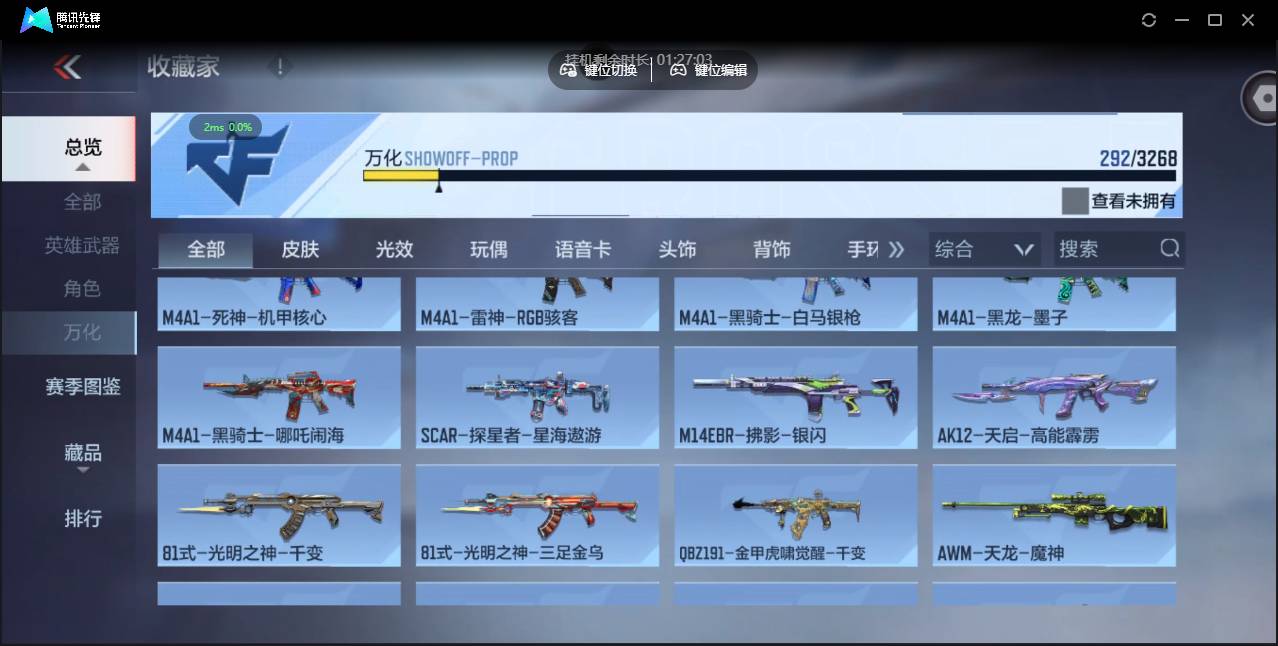 CFMSW45669枪战王者账号详情图33