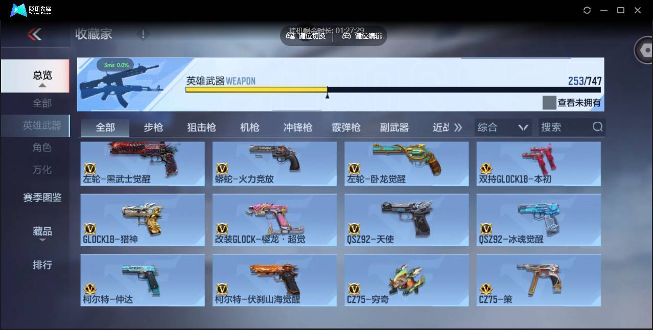 CFMSW45669枪战王者账号详情图22