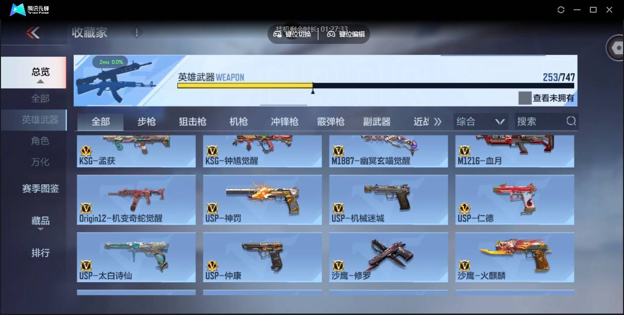 CFMSW45669枪战王者账号详情图20