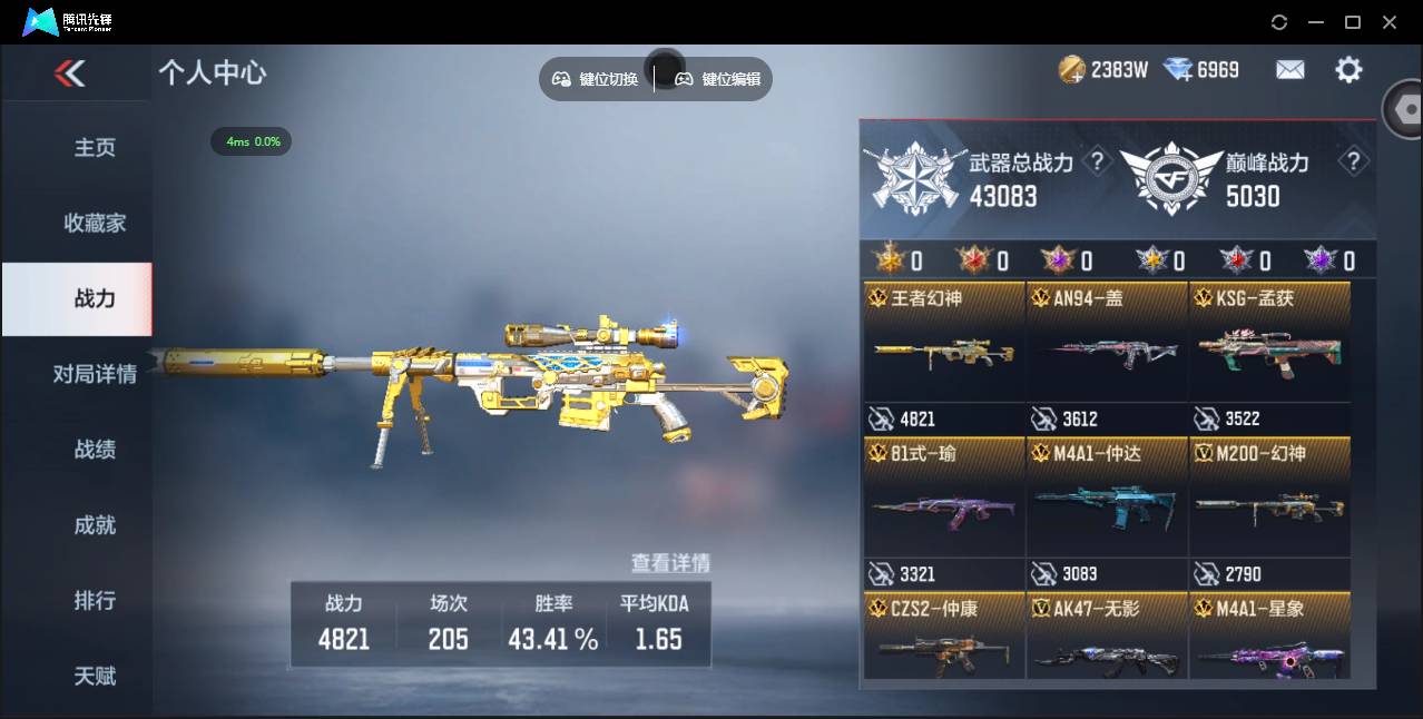 CFMSW45667枪战王者账号详情图3