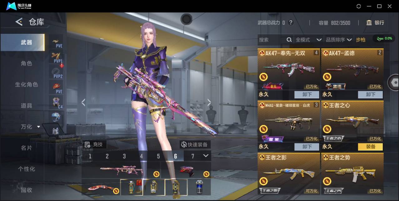 CFMSW45839枪战王者账号详情图7