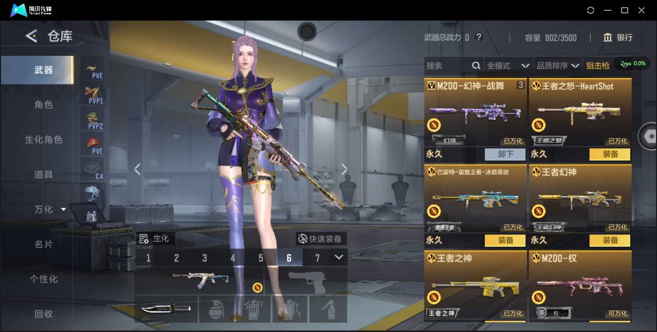 CFMSW45839枪战王者账号详情图9