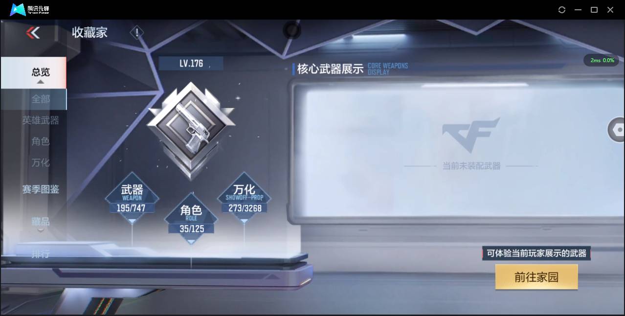 CFMSW45845枪战王者账号详情图4