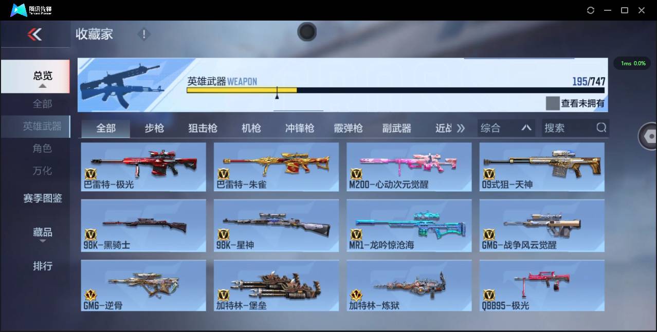 CFMSW45845枪战王者账号详情图12