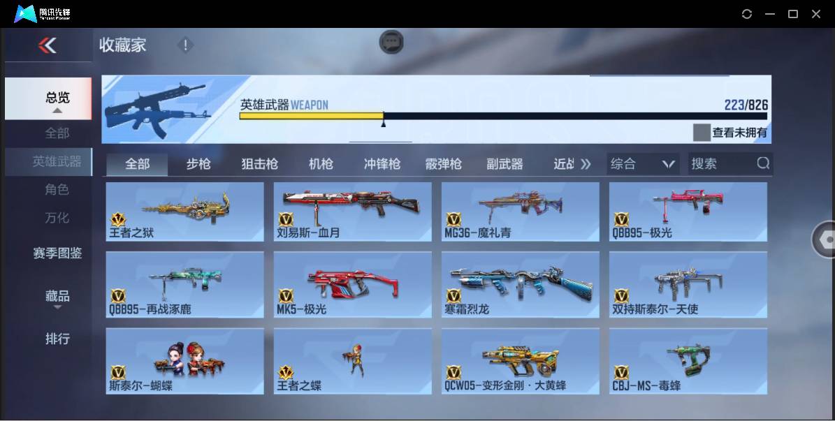 CFMSW46221枪战王者账号详情图17