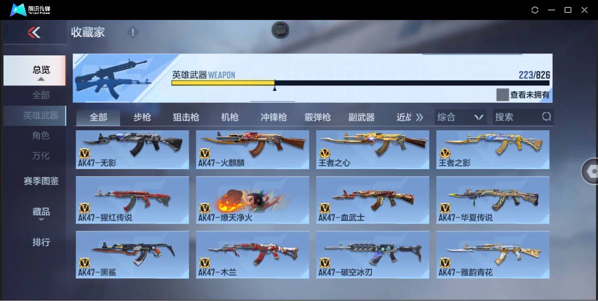 CFMSW46221枪战王者账号详情图10