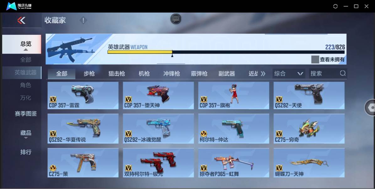 CFMSW46221枪战王者账号详情图21