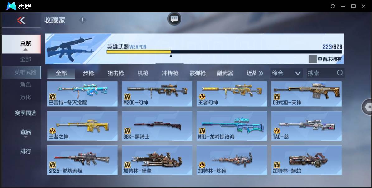 CFMSW46221枪战王者账号详情图16